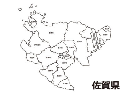 佐賀県