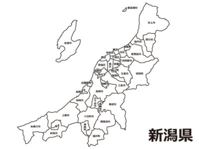 新潟県