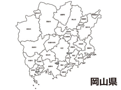 岡山県