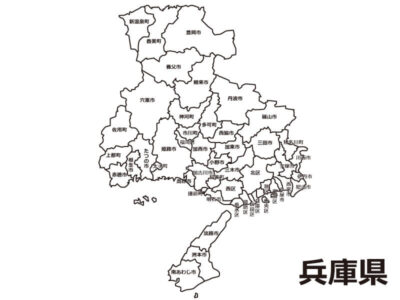 兵庫県